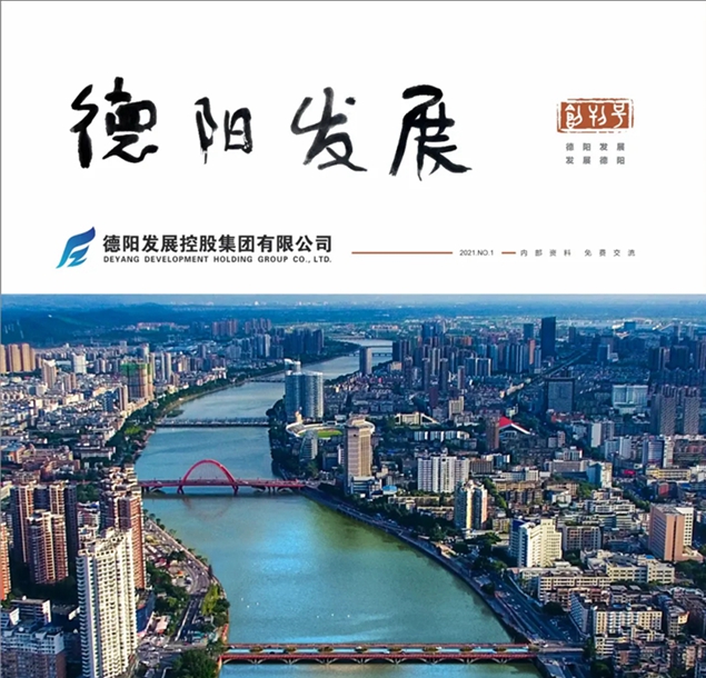 “筆桿子”看過(guò)來(lái) 《德陽(yáng)發(fā)展》征稿啦?。?！