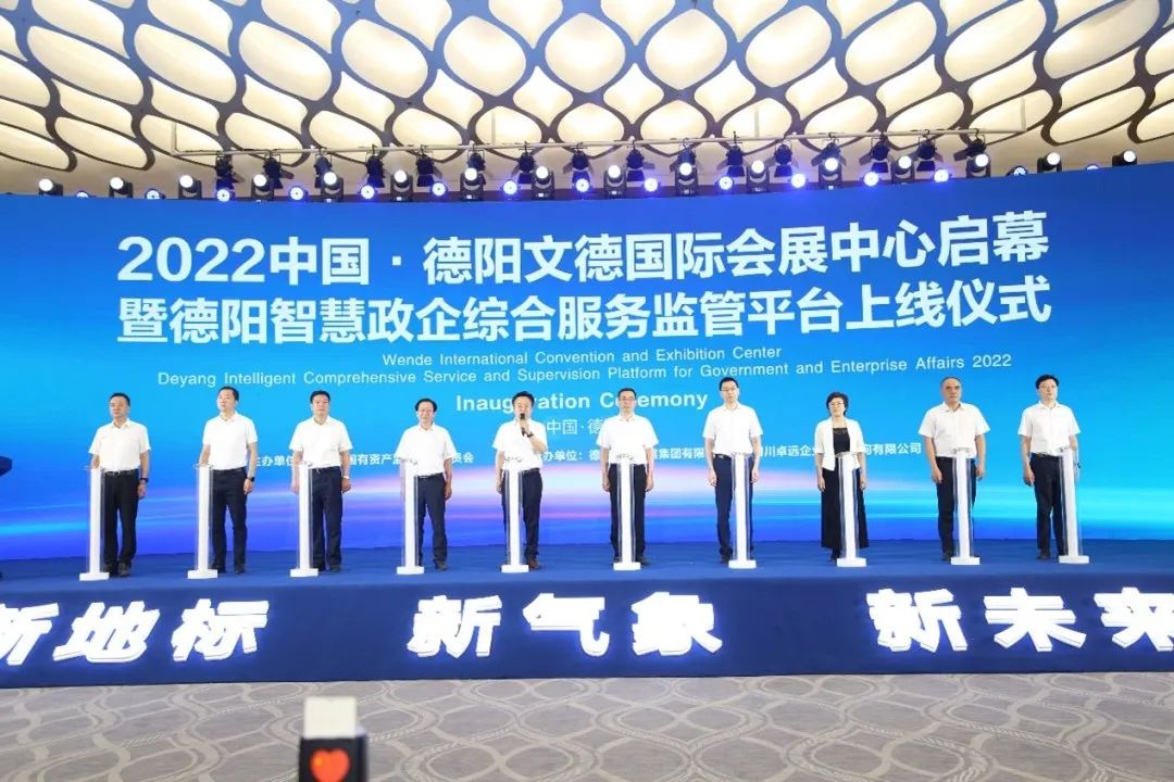【拼經(jīng)濟 搞建設(shè) 抓發(fā)展】科技賦能促發(fā)展，聚力“重返前三”——德陽發(fā)展集團德陽政企綜合服務(wù)監(jiān)管平臺初見成效