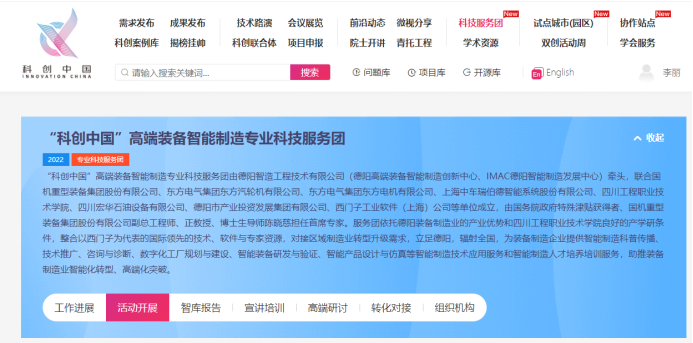 喜訊！！德陽(yáng)發(fā)展集團(tuán)成功入選“科創(chuàng)中國(guó)”專業(yè)科技服務(wù)團(tuán)！