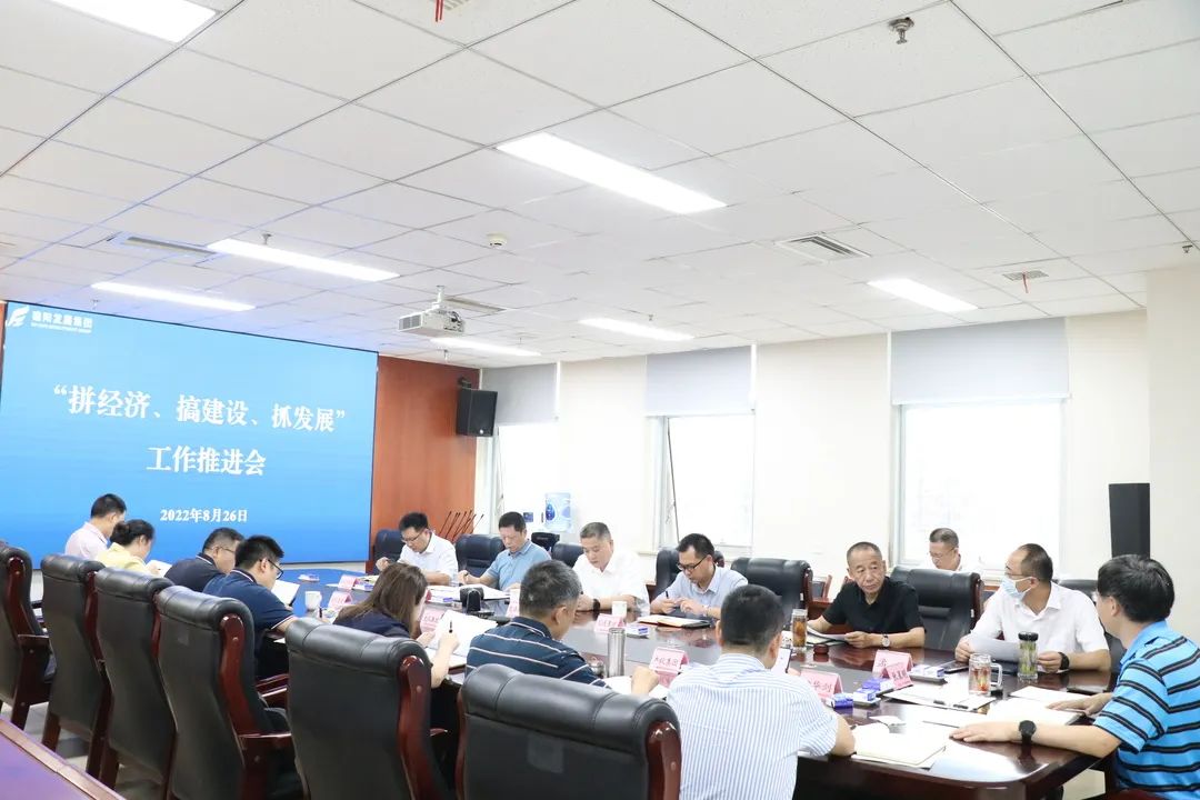 【拼經(jīng)濟 搞建設 抓發(fā)展】集團公司組織召開“拼經(jīng)濟、搞建設、抓發(fā)展”工作推進會