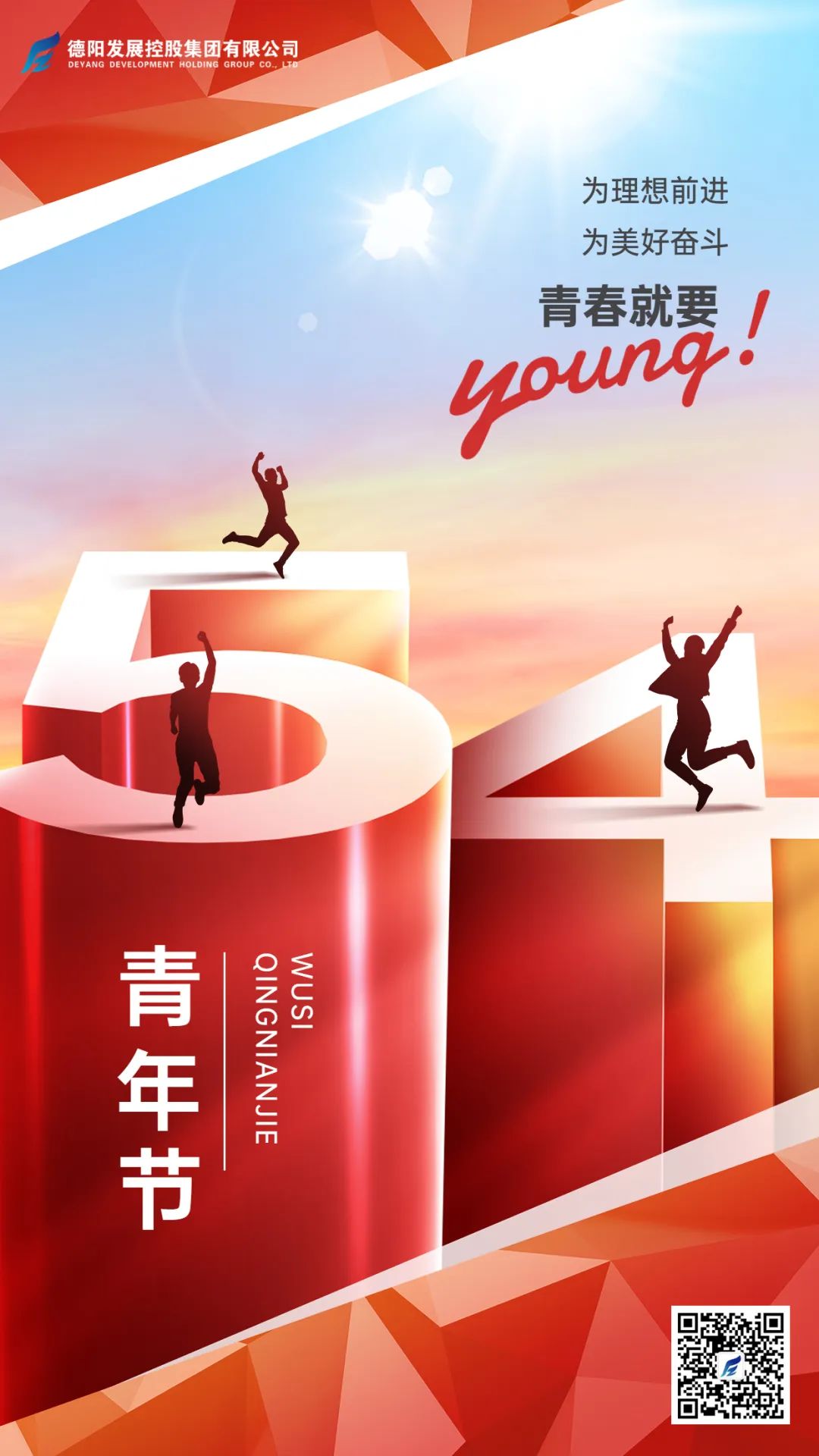 團結奮進新征程！集團團委開展五四青年節(jié)活動