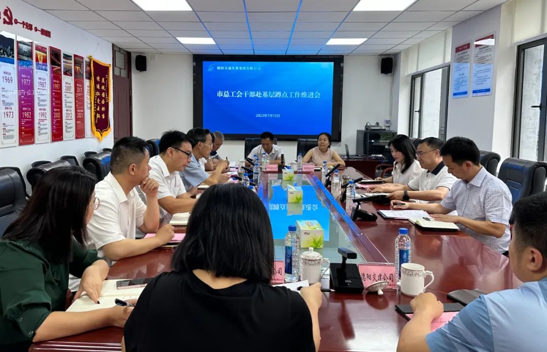 【子公司動(dòng)態(tài)】德陽(yáng)市總工會(huì)黨組書記、常務(wù)副主席朱兆忠率隊(duì)調(diào)研交通集團(tuán)