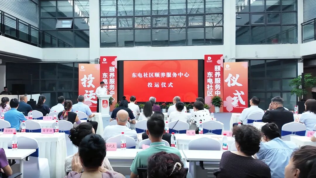 德陽東電社區(qū)頤養(yǎng)服務中心正式投運！